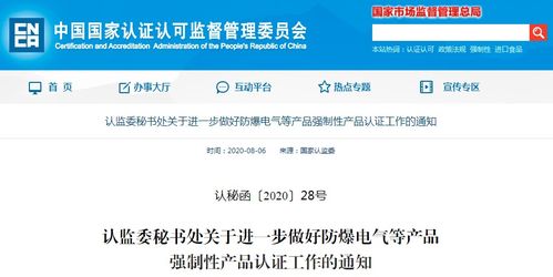 國家認監委助力網絡與信息安全軟件開發等三類產品CCC認證，護航數字化發展