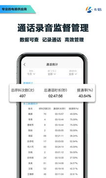 卡信電銷外呼CRM安卓V9.1.30免 費下載 安全高效的營銷助手